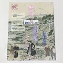 総合誌歴博171　都市『江戸』の表象