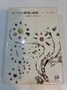 オノマトペ研究の射程 近づく音と意味