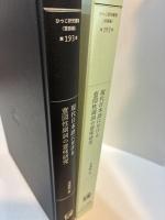 現代日本語における意図性副詞の意味研究 認知意味論の観点から ひつじ研究叢書 〈言語編〉 193巻