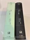 場面と主体性・主観性　ひつじ研究叢書〈言語編〉 第148巻