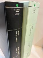 場面と主体性・主観性　ひつじ研究叢書〈言語編〉 第148巻