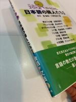 ニューエクスプレス・スペシャル　日本語の隣人たち2　未開封CD付