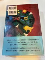 狼と駈ける女たち　野性の女元型の神話と物語