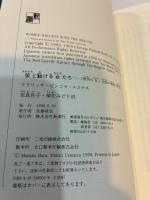 狼と駈ける女たち　野性の女元型の神話と物語