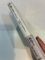 聖フーコー　ゲイの聖人伝に向けて　批評空間叢書 12