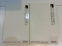 文化の解釈学　全2巻揃　岩波現代選書118・119