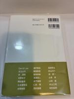 ことばのダイナミズム　成蹊大学アジア太平洋研究センター叢書