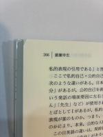 ことばのダイナミズム　成蹊大学アジア太平洋研究センター叢書