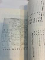資料埼玉県下の戦前の消費生活協同組合運動 埼玉県社会運動資料シリーズ №2