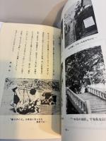 島原半島の戦災誌 太平洋戦争のきずあと