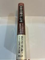 ケルトの神話・伝説