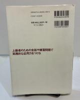 MP3音声付き 本気で学ぶ上級中国語 ＜High Language Learning＞ 