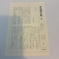 中島敦全集 第1巻