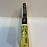 日本剣道の歴史