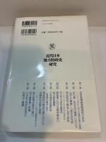 近代日本地方財政史研究