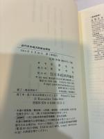 近代日本地方財政史研究