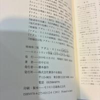 アダム・スミスの自然法学　増補第三版　スコットランド啓蒙と経済学の生誕