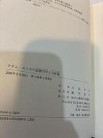 アダム・スミスの道徳哲学と言語論