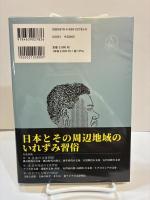 いれずみ(文身)の人類学　新装版
