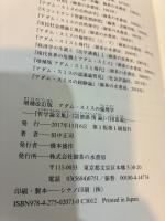 増補改訂版 アダム・スミスの倫理学 『哲学論文集』・『道徳感情論』・『国富論』