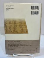 マルクス抜粋ノートからマルクスを読む　ＭＥＧＡ第４部門の編集と所収ノートの研究