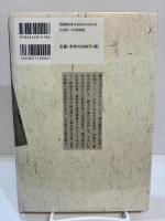 細川家の歴史資料と書籍 永青文庫資料論