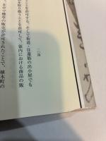 細川家の歴史資料と書籍 永青文庫資料論