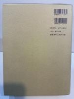 近世畿内の豪農経営と藩政
