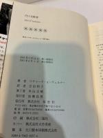 円の支配者　誰が日本経済を崩壊させたのか