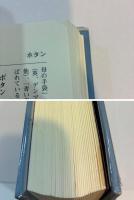 図説花と樹の大事典
