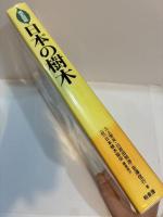 鑑定図鑑日本の樹木　枝・葉で見分ける540種