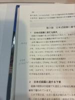 古庭園の観賞と作庭手法 