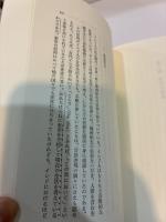 原始仏教の思想Ⅰ　原始仏教Ⅴ　中村元選集　決定版　第15巻