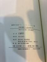 精神の生活 (下)　第2部　意志