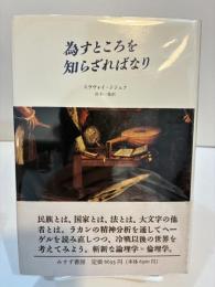 為すところを知らざればなり