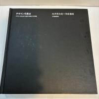 デザインの原点　ブラウン社における造形の思想 とその背景