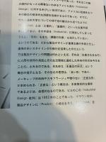 デザインの原点　ブラウン社における造形の思想 とその背景