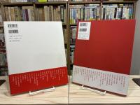 赤瀬川原平の日本美術観察隊 其の1・其の2 (2冊揃)