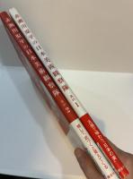 赤瀬川原平の日本美術観察隊 其の1・其の2 (2冊揃)