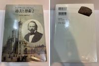 過去と思索　全3巻揃