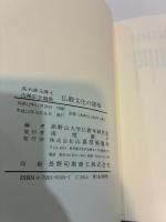 仏教文化の諸相　高木訷元博士古稀記念論集