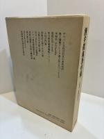 酒井眞典著作集　第4巻　後期密教研究