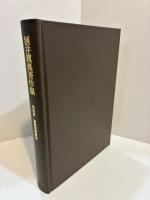 酒井眞典著作集　第4巻　後期密教研究
