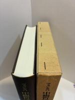 ツォンカパ　中観哲学の研究Ⅲ　『深遠な空性の真実を明らかにする論書・幸いなる者の開眼（千薬大論）』和訳と研究（上）
