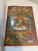 ツォンカパ　中観哲学の研究Ⅲ　『深遠な空性の真実を明らかにする論書・幸いなる者の開眼（千薬大論）』和訳と研究（上）