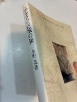 ふるさと古城の旅