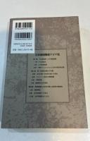 日本帝国期東アジア史