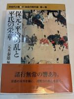 中世の人物　京・鎌倉の時代編 第1・2・3 全3巻揃