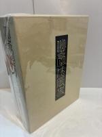 仙台戊辰史　限定500部 復刻版