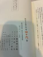 仙台戊辰史　限定500部 復刻版